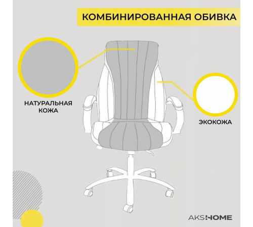 Офисное кресло AksHome Mastif натуральная кожа, бежевый