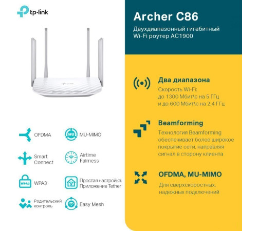 Wi-Fi роутер TP-Link Archer C86