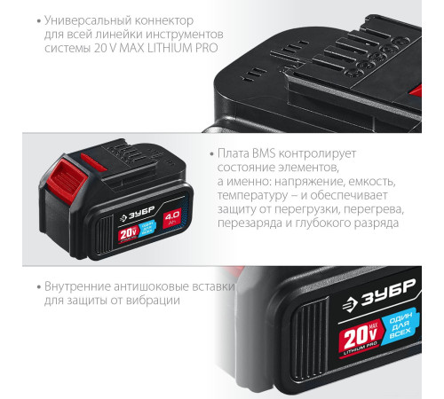 Аккумулятор Зубр Профессионал ST7-20-4 20В/4 Ач