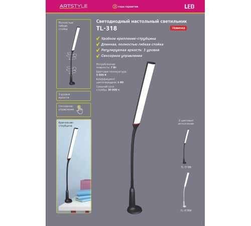 Настольная лампа ArtStyle TL-318W