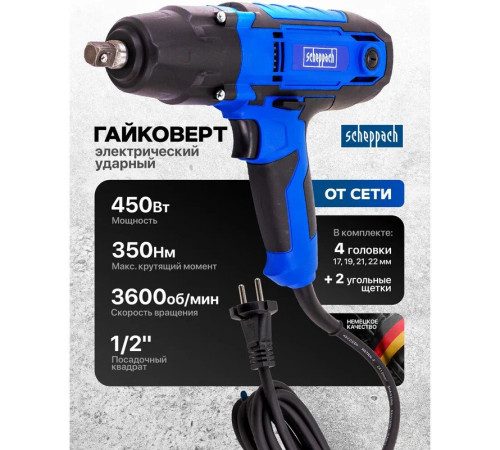 Гайковерт Scheppach Sch-IW550S