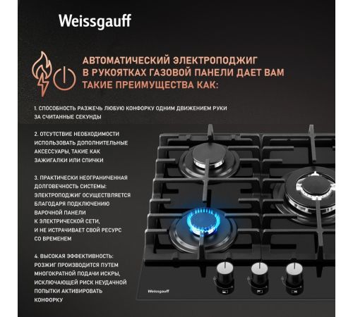 Варочная панель Weissgauff HGG 451 BFV