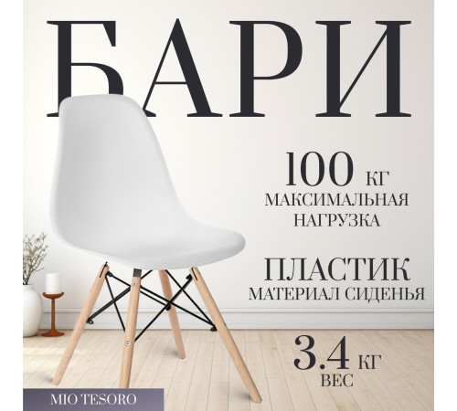 Стул Mio Tesoro Бари SC-001 2 шт, белый/дерево