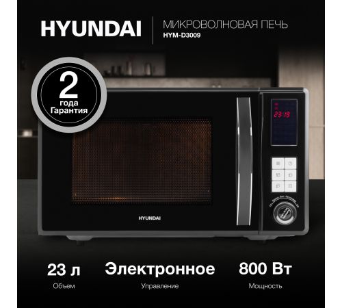 Микроволновая печь Hyundai HYM-D3009