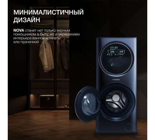 Стирально-сушильная машина Hyundai Nova WMD9425