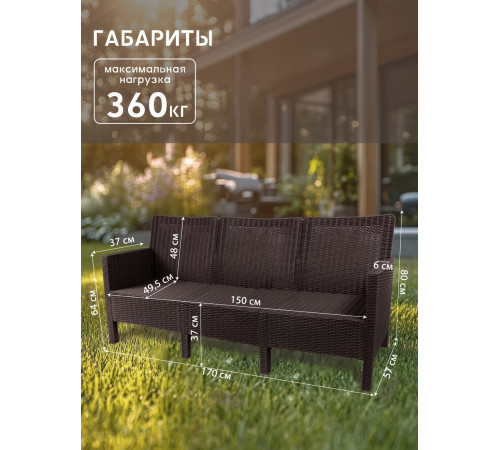Скамейка ВПМ Ротанг 3-х местный 6199036 темно-коричневый
