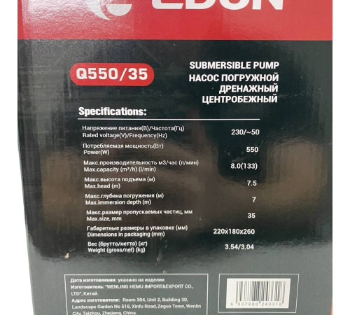 Дренажный насос Edon Q550/35