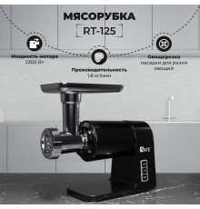 Мясорубка SATE RT-125 черный