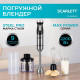 Погружной блендер Scarlett SC-HB42F40