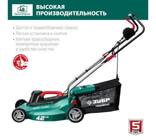 Газонокосилка Зубр Мастер ГСЦ-42-2000