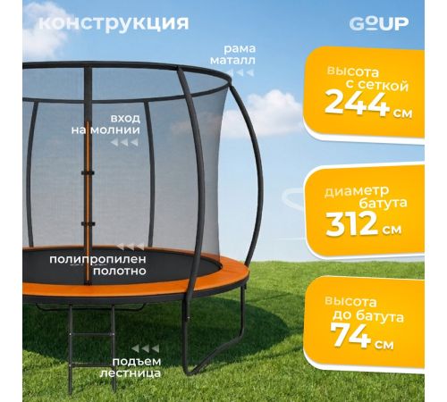 Батут GoUP Luxury-D312 с сеткой и лестницей, оранжевый