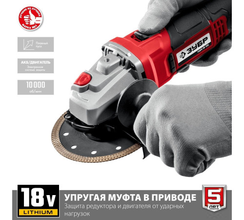 Угловая шлифмашина Зубр УШМ-18-125 без АКБ