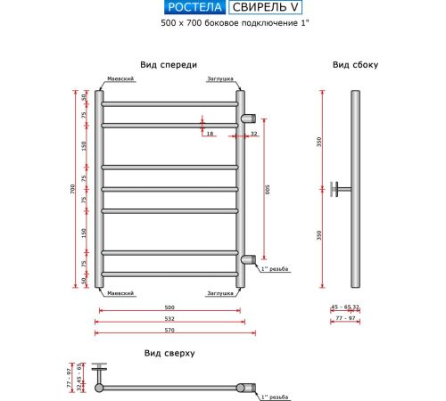 Полотенцесушитель Ростела Свирель V 500x700/7 1