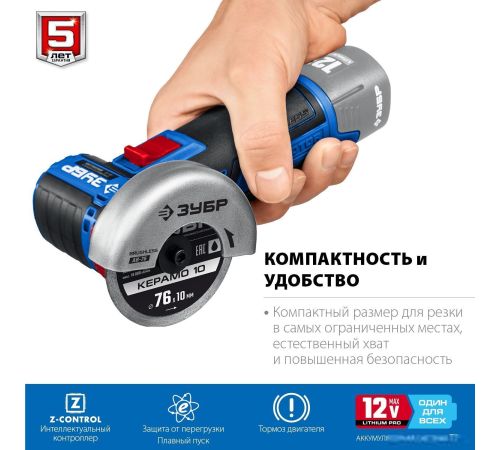 Угловая шлифмашина Зубр Профессионал AB-76 без АКБ