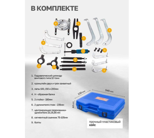 Съемник подшипников Forstime 60 831 FT-66622