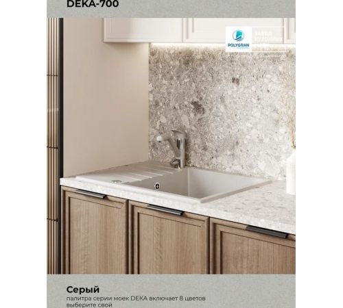 Кухонная мойка Polygran Deka 780 серый