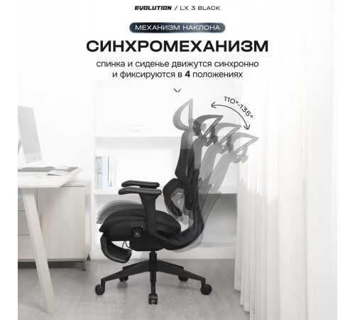 Офисное кресло Evolution LX 3 Black черный