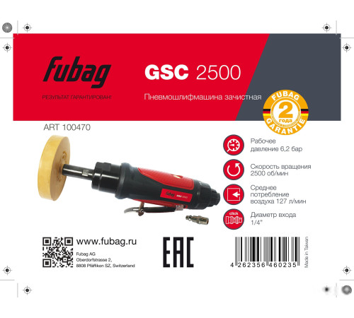 Пневмошлифмашина Fubag GSC 2500