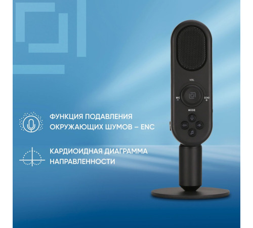 Проводной микрофон Оклик MP-M300