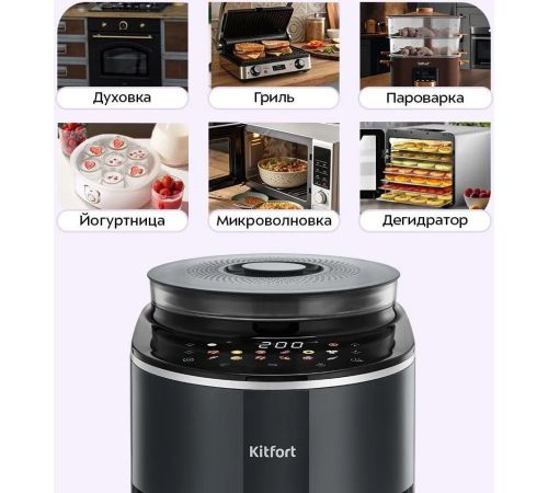 Аэрогриль аэрофритюрница Kitfort KT-8155