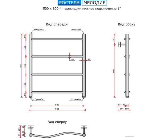 Полотенцесушитель Ростела Мелодия 1
