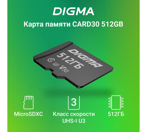 Карта памяти Digma MicroSDXC Class 10 Card30 DGFCA512A03