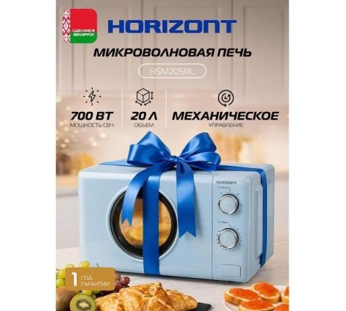 Микроволновая печь Horizont HSM205RL