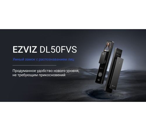 Дверной замок Ezviz DL50FVS