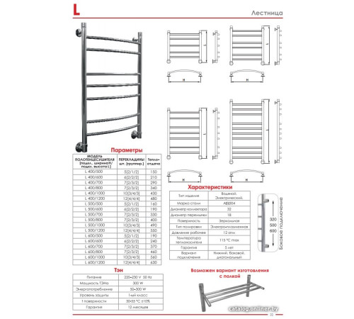 Полотенцесушитель Luxon L 60x50