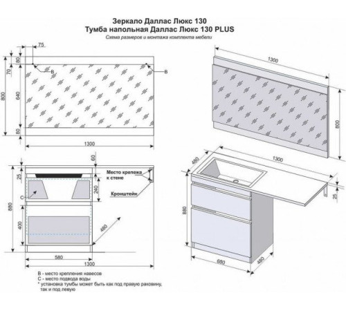 Умывальник Symbolite Estetus Даллас 130x48.2 правый
