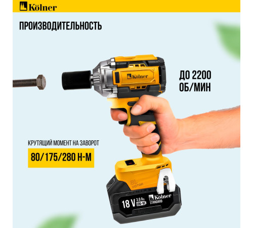Гайковерт Kolner KWI 18-280BLV-2K с 2-мя АКБ, кейс