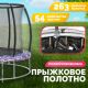 Батут Sundays Favorite Premium 10FT смайл, с сеткой, с лестницей