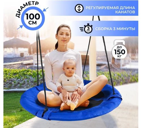 Подвесные качели Sundays Гнездо WD0015-A синий