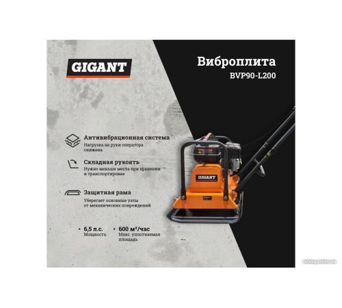 Виброплита Gigant BVP90-L200