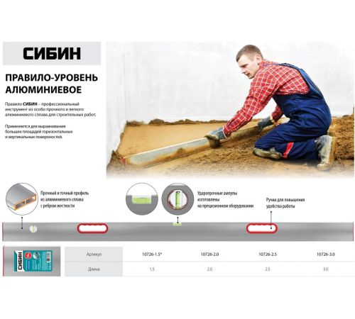 Правило Сибин 10726-2.5