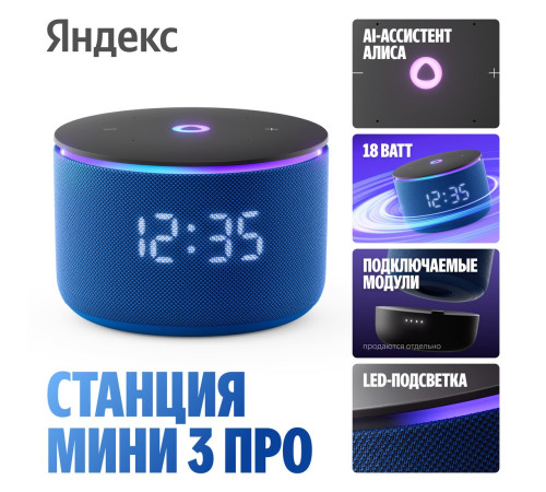 Умная колонка Яндекс Станция Мини 3 Про синий