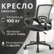 Офисное кресло Mio Tesoro Виола 695 AF-C4021 пластик, черный/черный