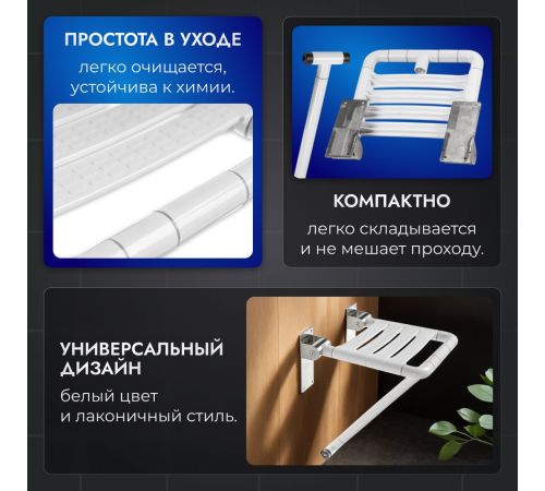 Стул для ванной комнаты Saniteco M-9906 M-9Z2