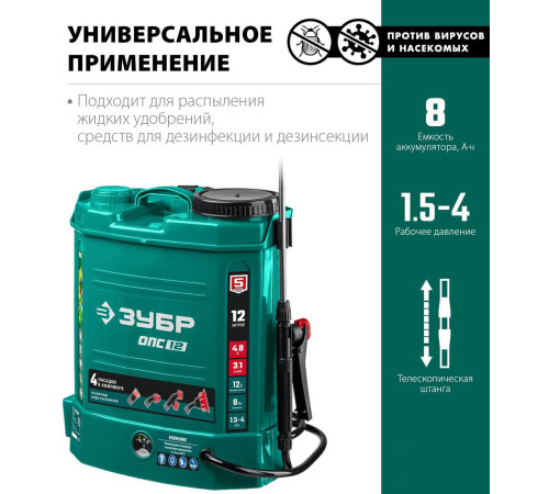 Аккумуляторный опрыскиватель Зубр ОПС-12 с 1-им АКБ