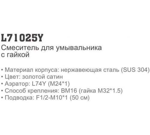 Смеситель Ledeme L71025Y
