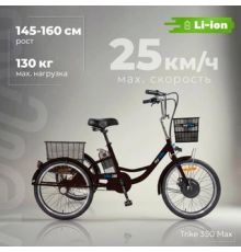 Электровелосипед MyWay Trike 350 Max 24 р.15 черный