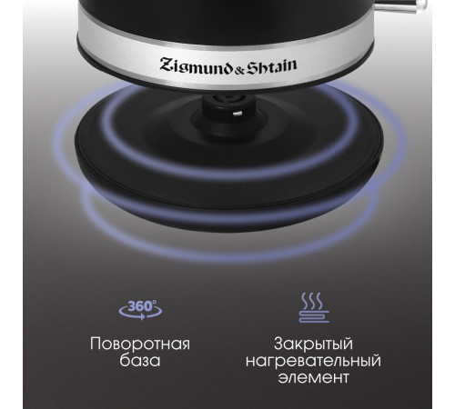 Электрический чайник Zigmund & Shtain KE-928