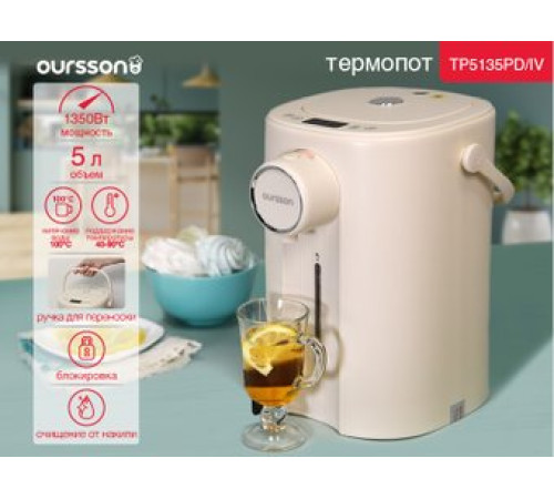 Термопот Oursson TP5135PD/IV