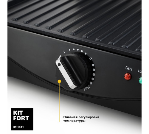 Электрогриль Kitfort KT-1631