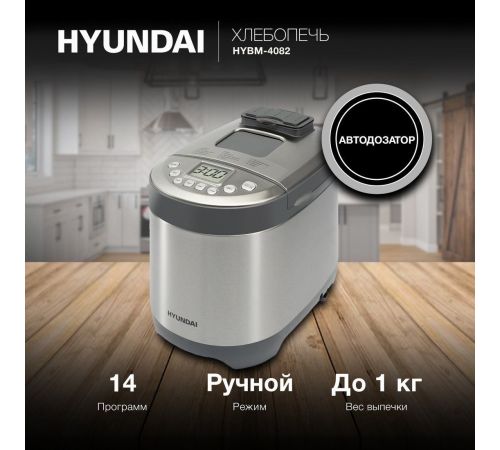 Хлебопечка Hyundai HYBM-4082