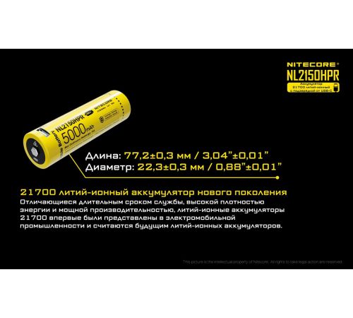Аккумулятор Nitecore NL2150HPR 22602