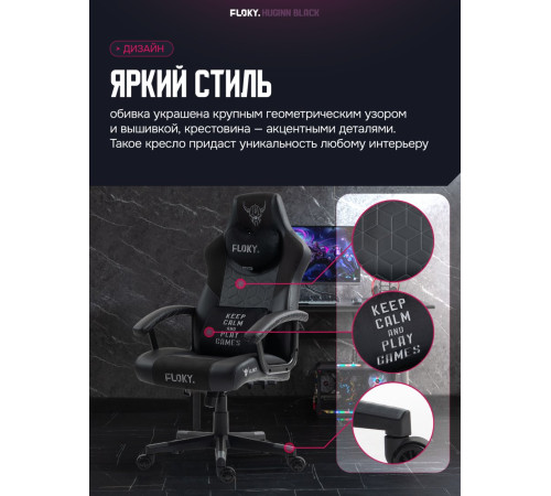 Игровое геймерское кресло FLOKY Huginn Black черный