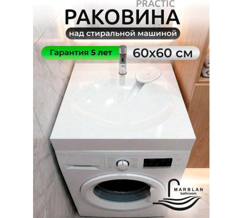 Умывальник Marblan Practic 60 белый глянцевый, с кронштейнами, без сифона