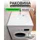 Умывальник Marblan Practic 60 белый глянцевый, с кронштейнами, без сифона