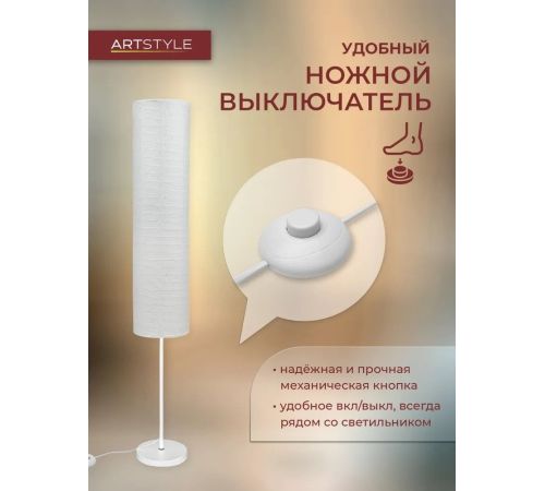 Торшер ArtStyle HT-153WW